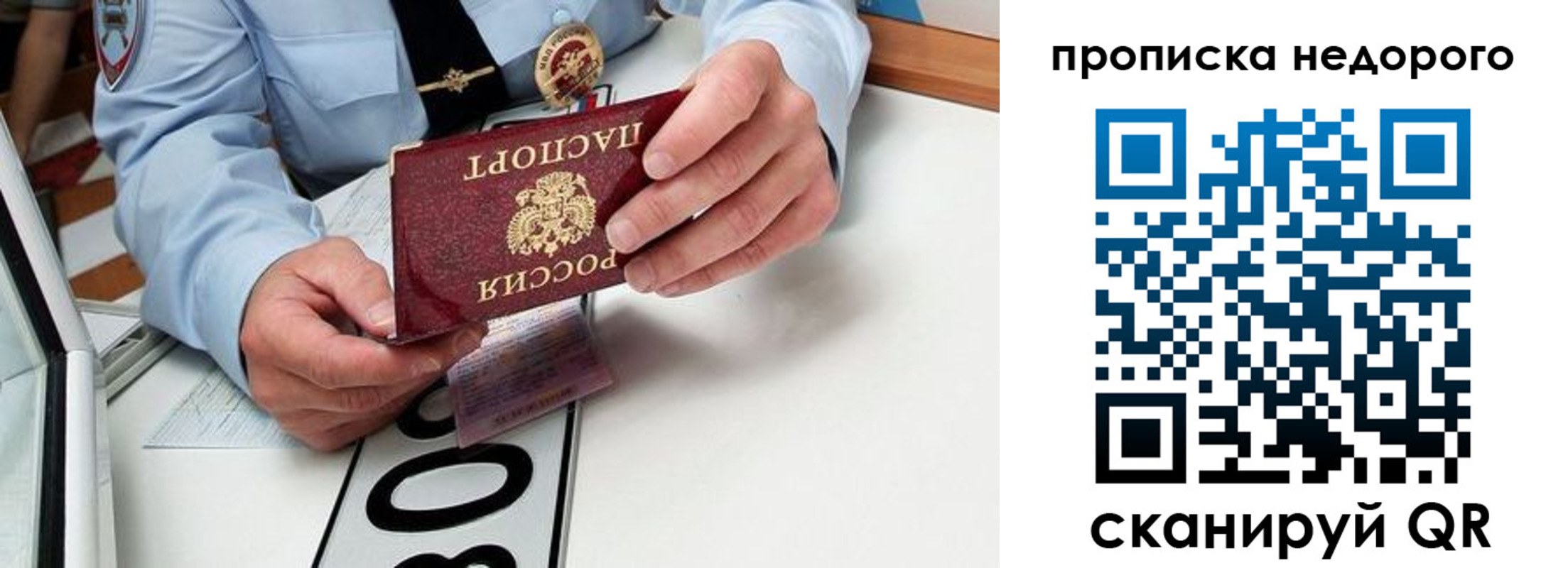 прописка регистрация в Немане