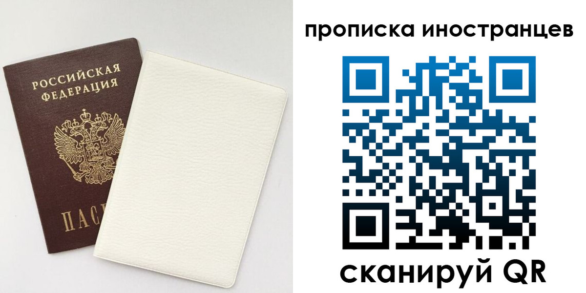 прописка регистрация в Немане