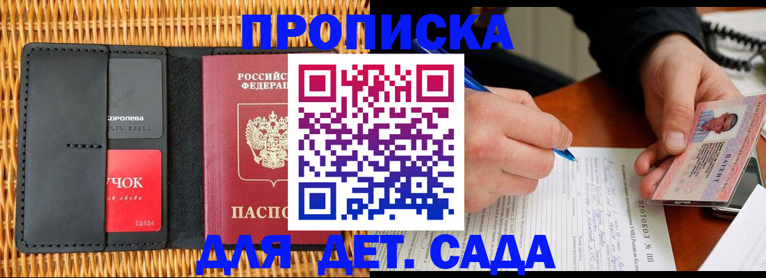 купить прописку в Немане