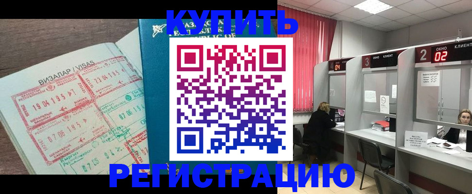 временная регистрация в Немане