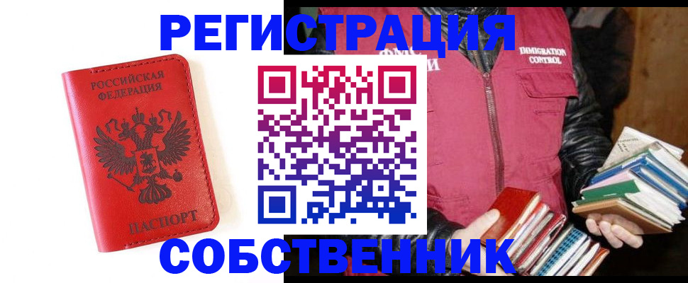 временная регистрация в квартире в Немане